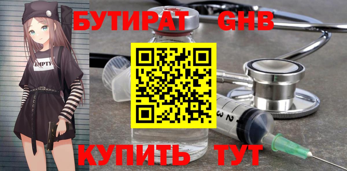Бутират бутандиол  Вход с VPN  Малоярославец 