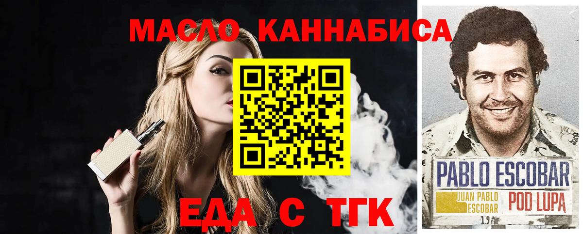 Еда ТГК конопля Малоярославец