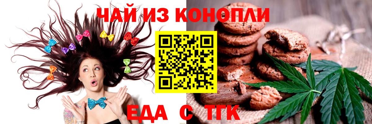 Печенье с ТГК марихуана  Вход с VPN  Малоярославец 