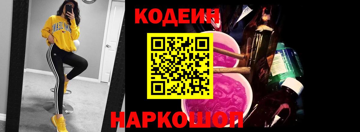 Кодеин напиток Lean (лин) Малоярославец