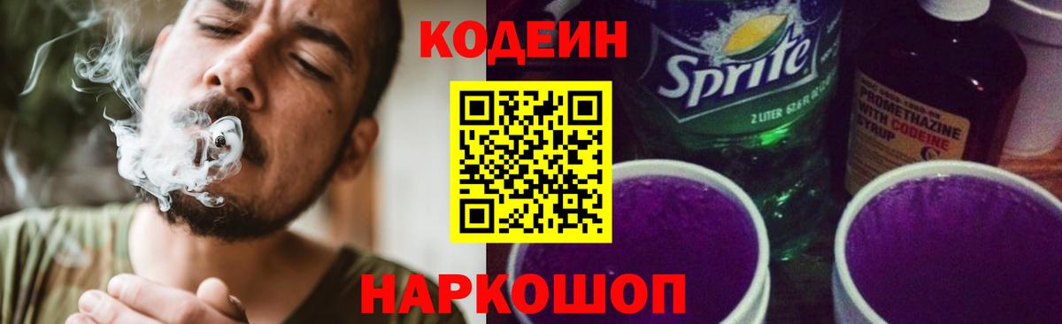 Малоярославец  Кодеиновый сироп Lean напиток Lean (лин)  Codein напиток Lean (лин)  Вход с VPN 