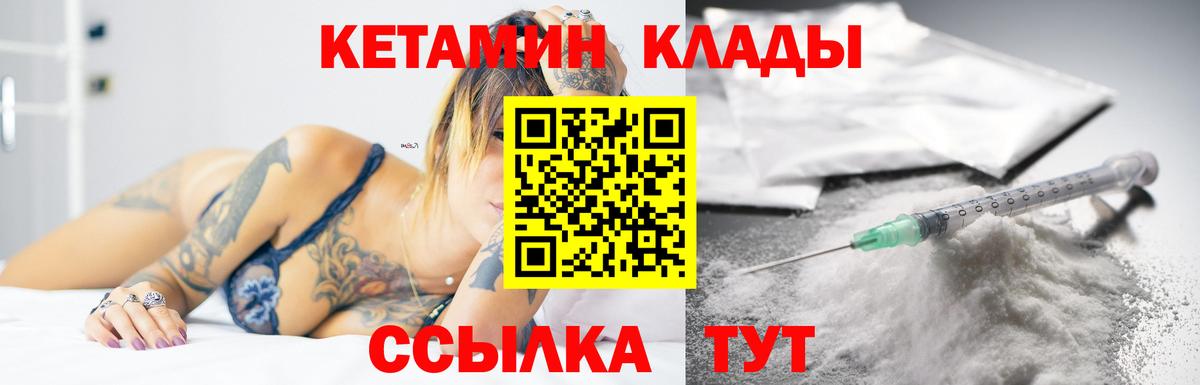 КЕТАМИН ketamine Малоярославец