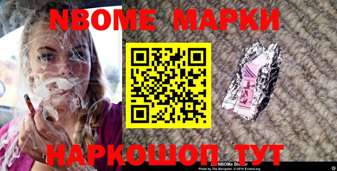Марки 25I-NBOMe 1,5мг Малоярославец